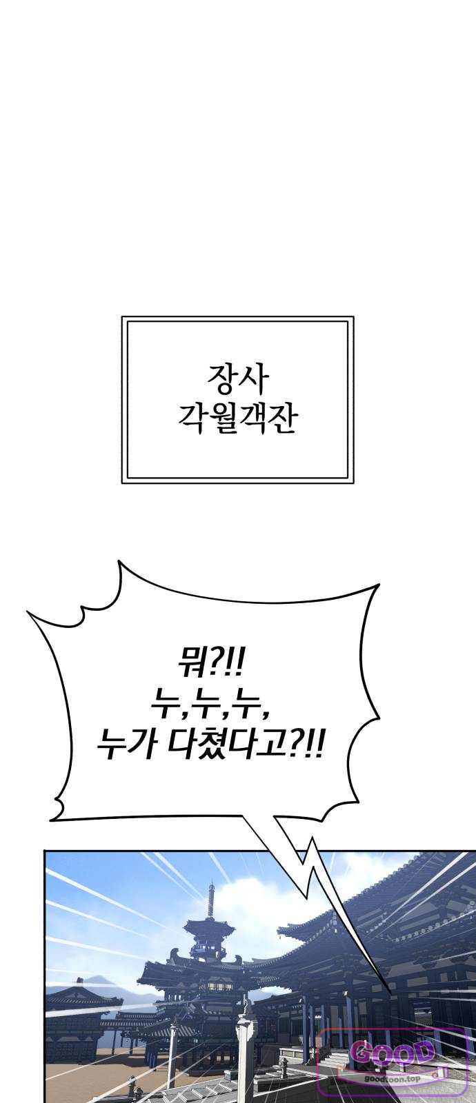 천마는 조용히 살고싶다 90화 19