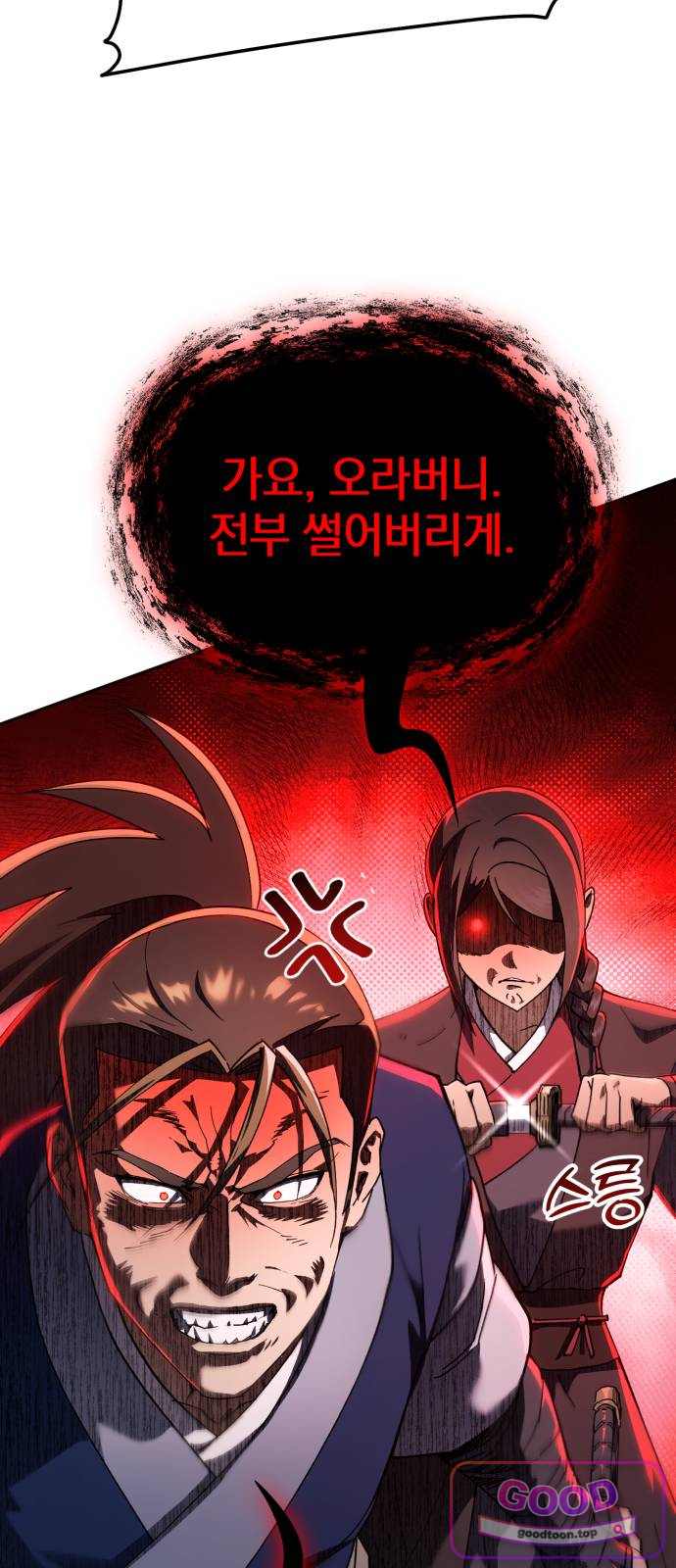 천마는 조용히 살고싶다 90화 21