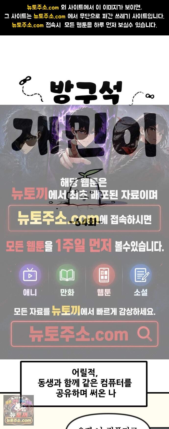 방구석 재민이 64화: 온 세상 광고천지 1