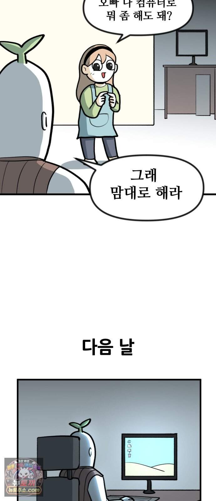 방구석 재민이 64화: 온 세상 광고천지 2