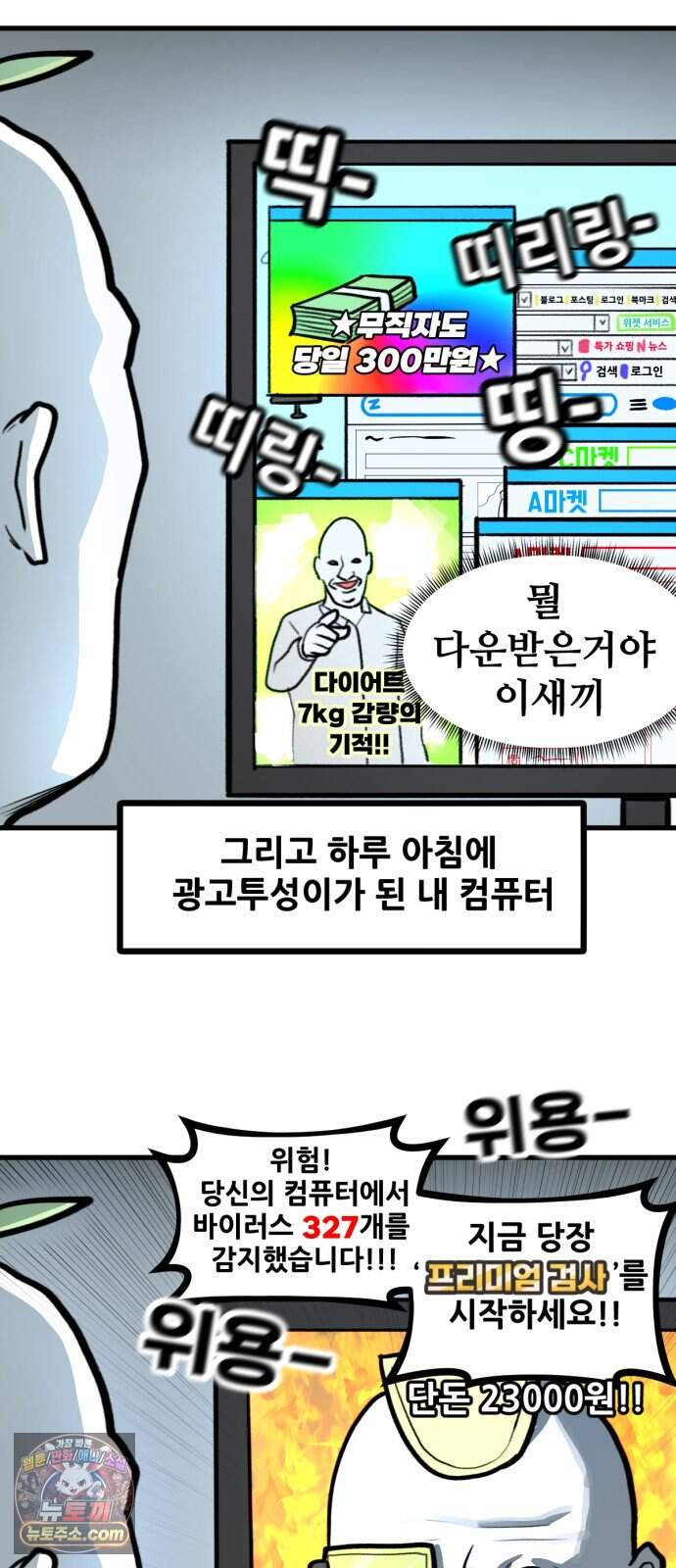 방구석 재민이 64화: 온 세상 광고천지 4