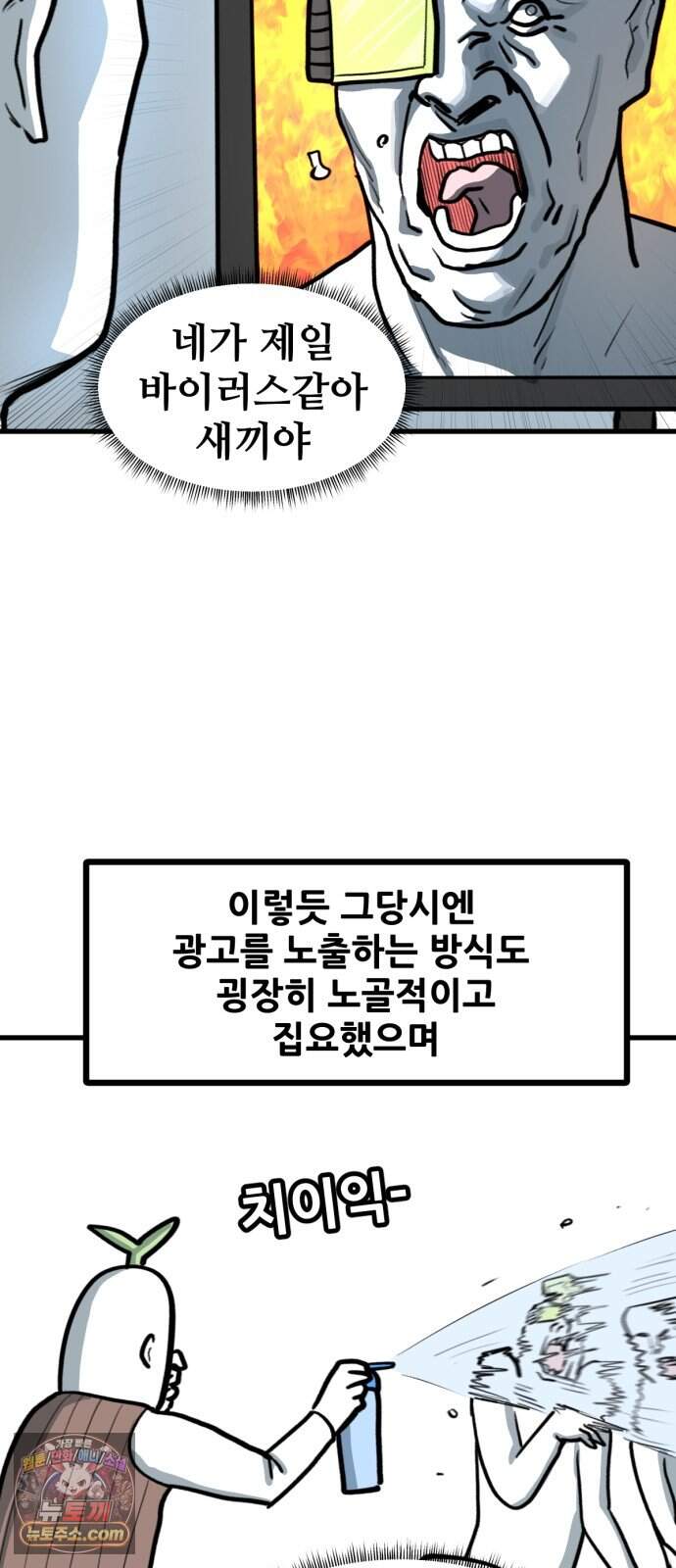 방구석 재민이 64화: 온 세상 광고천지 5