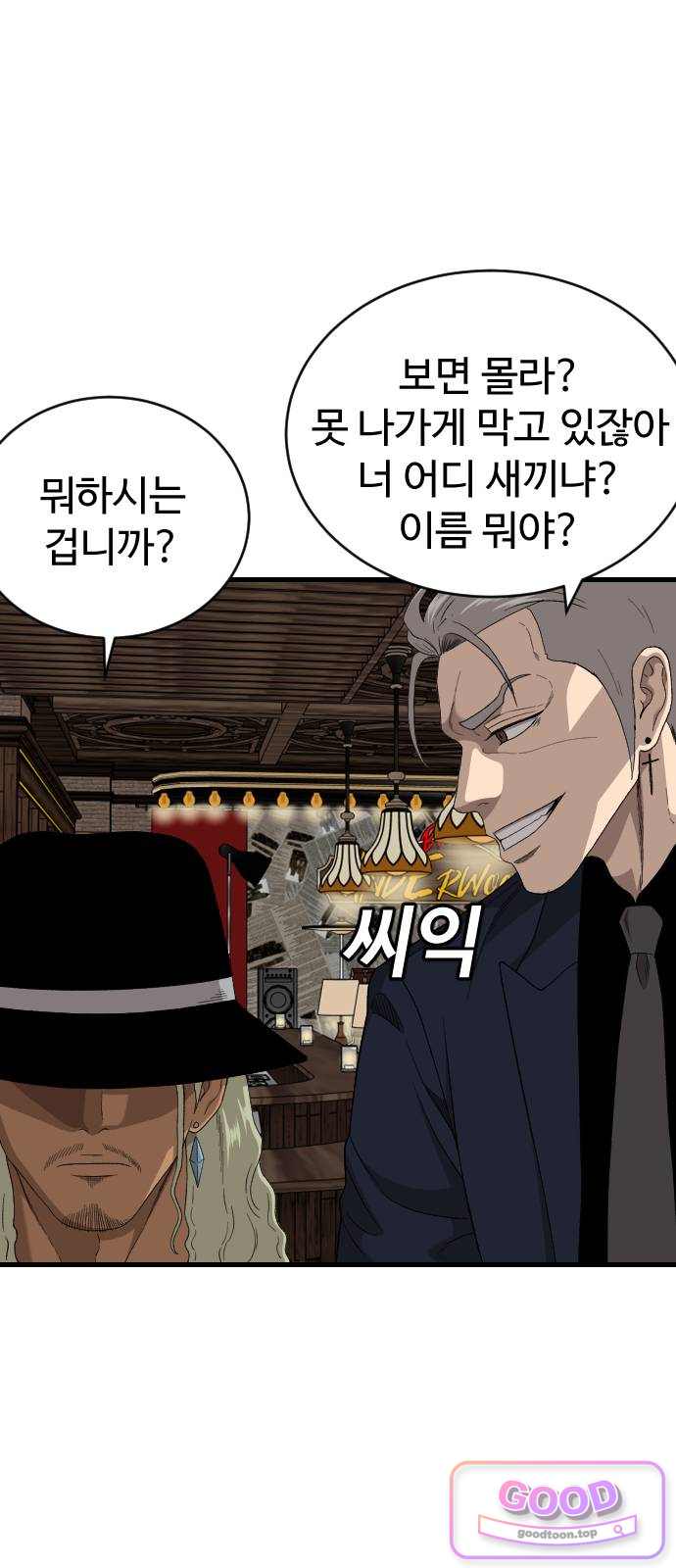 나쁜사람 319화 1