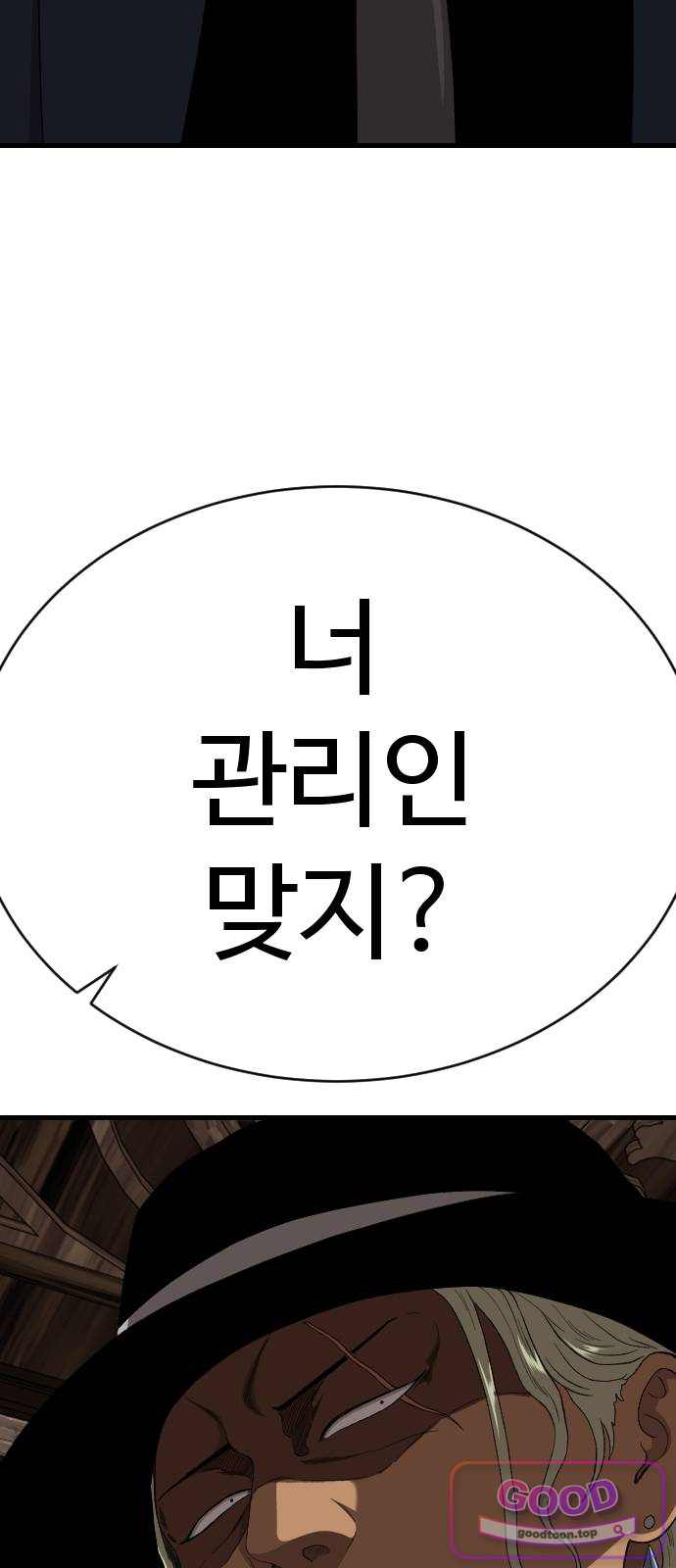 나쁜사람 319화 4