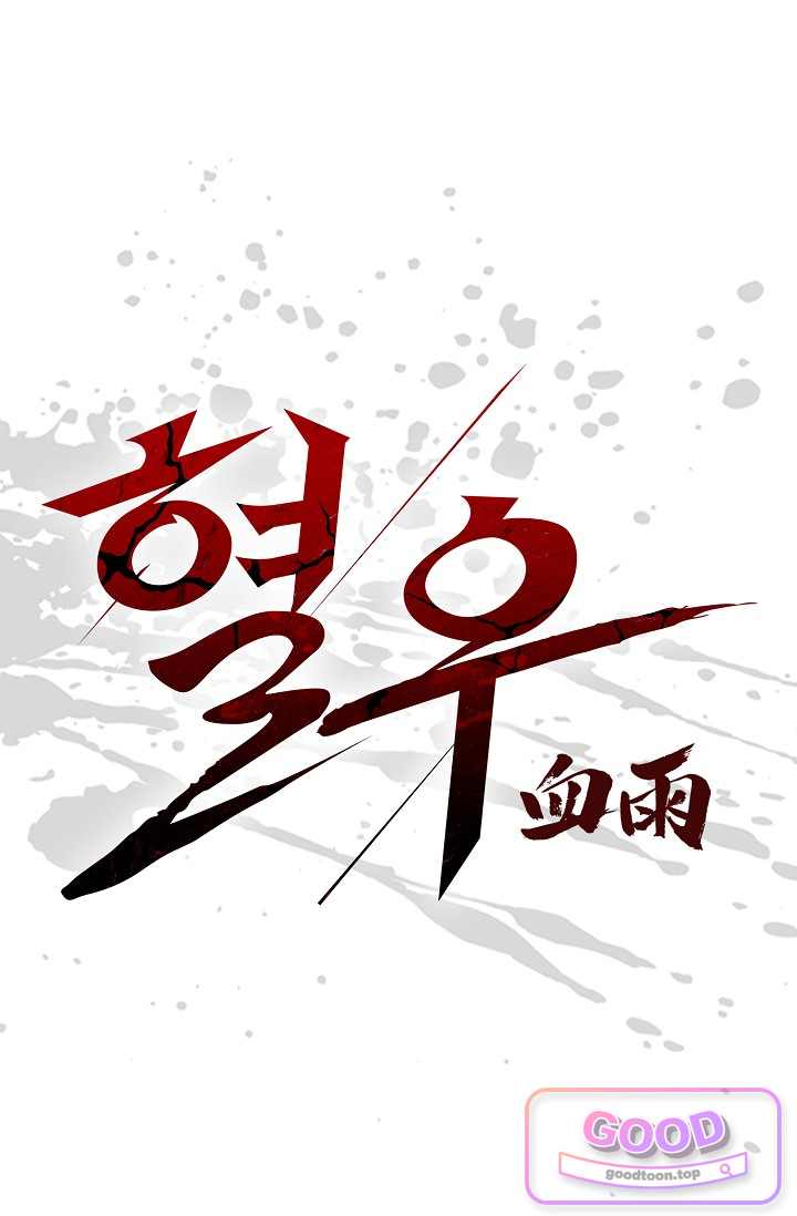 혈우 144화 1