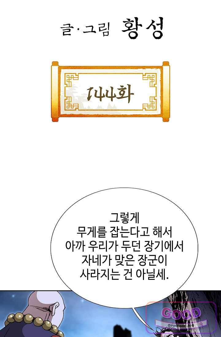 혈우 144화 2