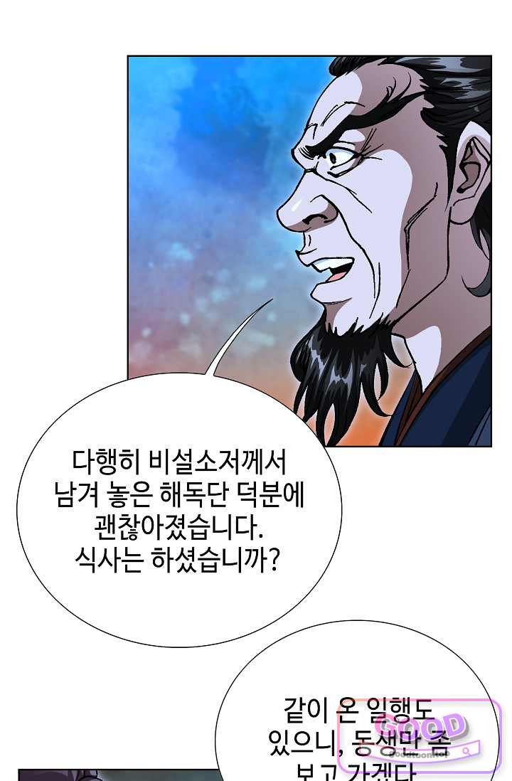 혈우 144화 14