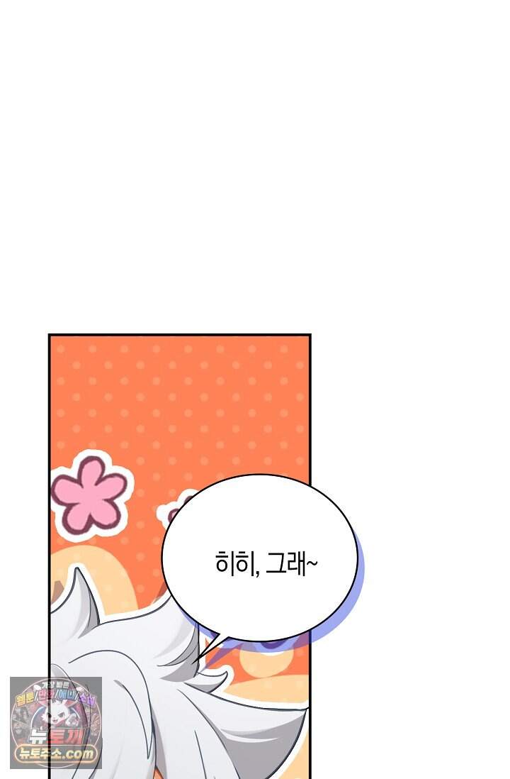 코어 올마스터: 한계 찢고 왕의 길로 75화 3
