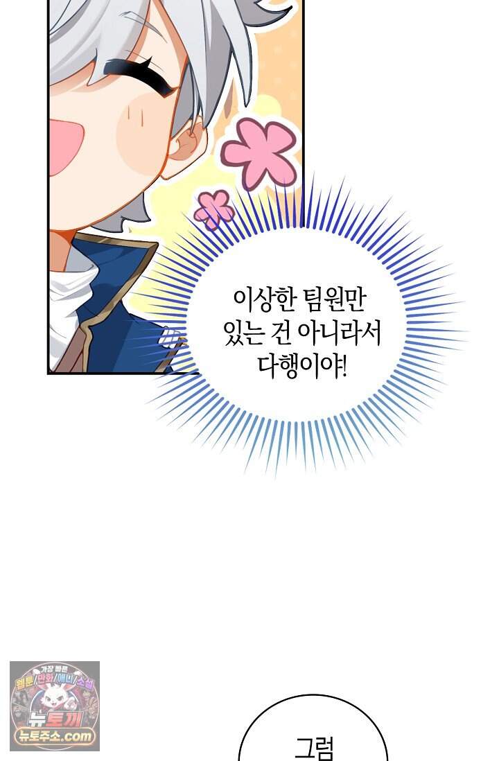 코어 올마스터: 한계 찢고 왕의 길로 75화 4