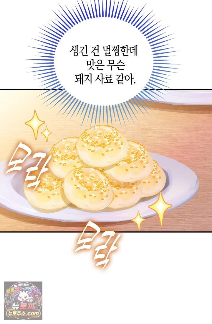 코어 올마스터: 한계 찢고 왕의 길로 75화 7