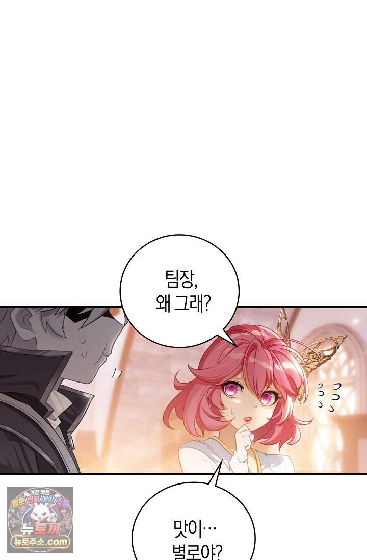 코어 올마스터: 한계 찢고 왕의 길로 75화 9