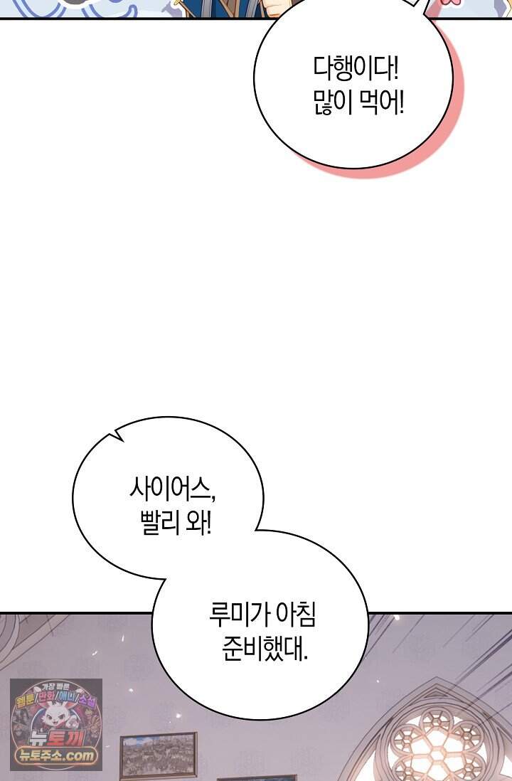 코어 올마스터: 한계 찢고 왕의 길로 75화 11