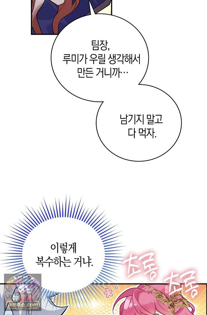코어 올마스터: 한계 찢고 왕의 길로 75화 15