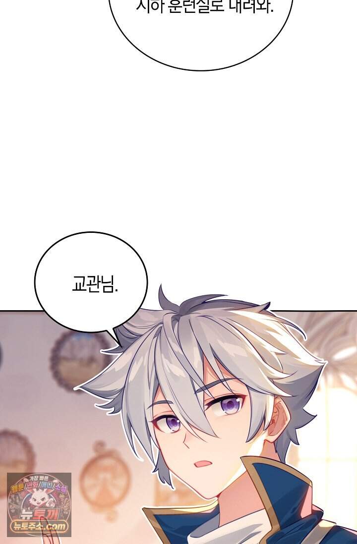 코어 올마스터: 한계 찢고 왕의 길로 75화 22