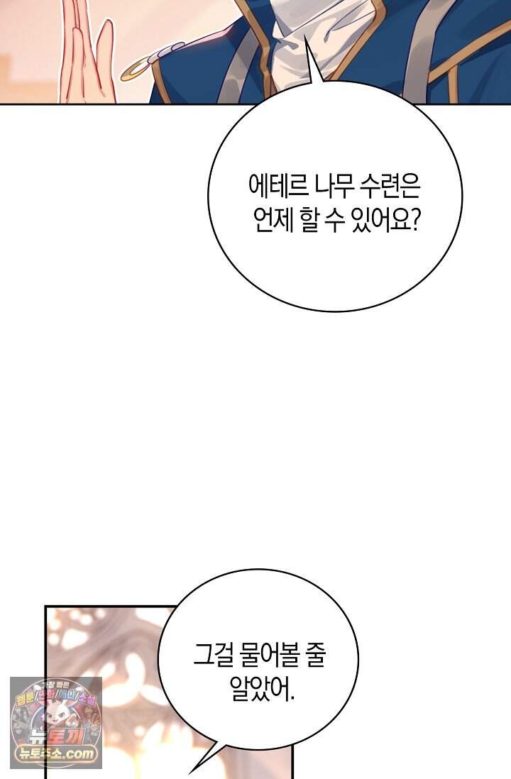 코어 올마스터: 한계 찢고 왕의 길로 75화 23