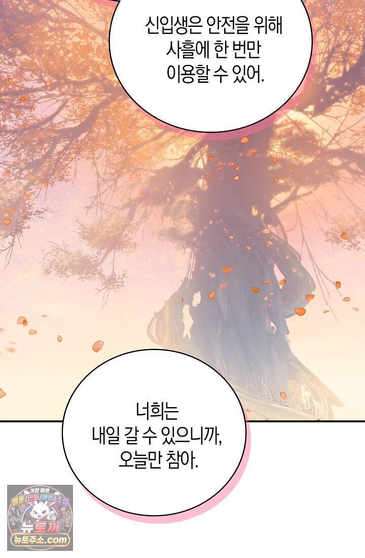 코어 올마스터: 한계 찢고 왕의 길로 75화 25