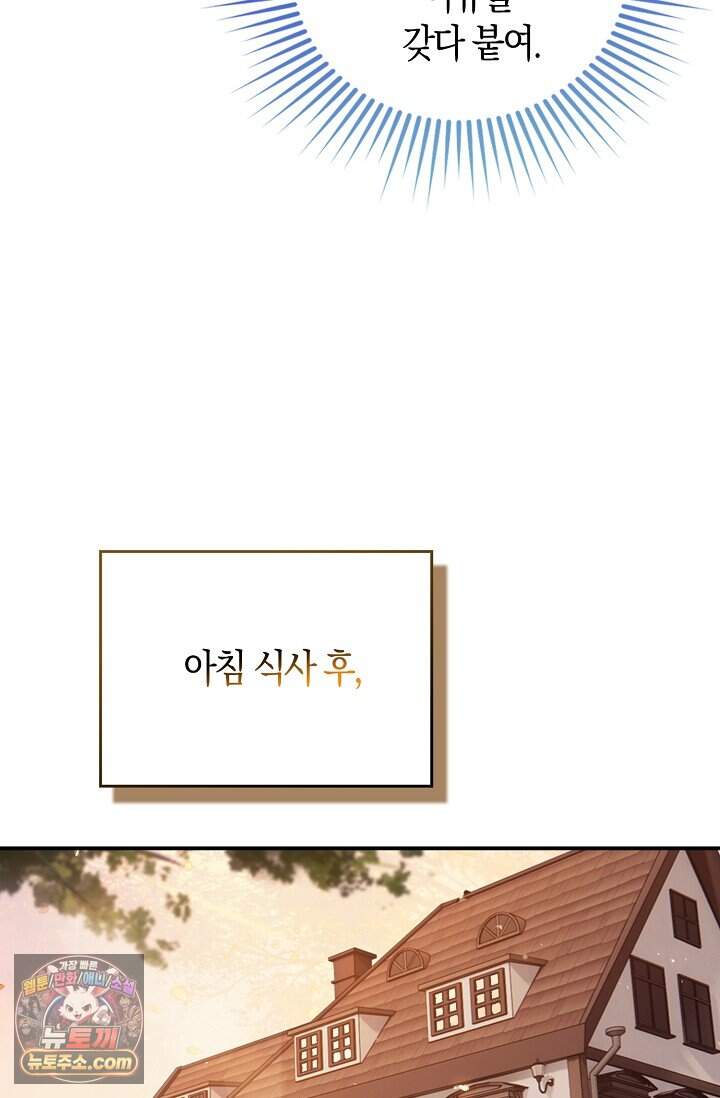 코어 올마스터: 한계 찢고 왕의 길로 75화 27