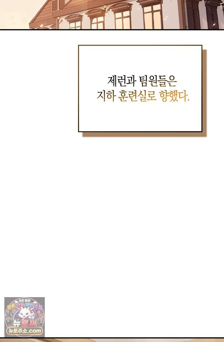 코어 올마스터: 한계 찢고 왕의 길로 75화 28