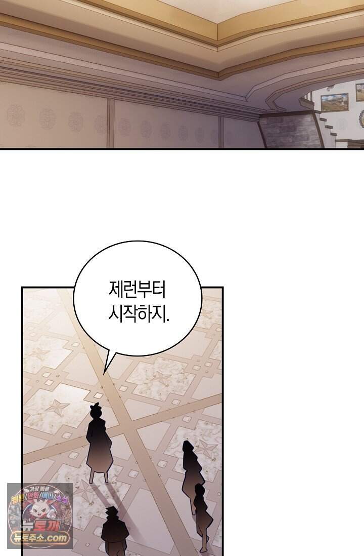 코어 올마스터: 한계 찢고 왕의 길로 75화 29
