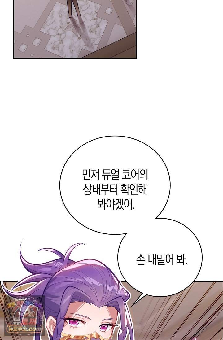 코어 올마스터: 한계 찢고 왕의 길로 75화 30