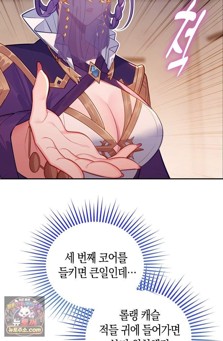 코어 올마스터: 한계 찢고 왕의 길로 75화 31