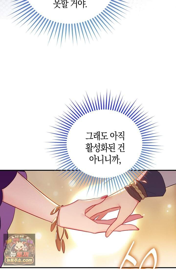 코어 올마스터: 한계 찢고 왕의 길로 75화 33