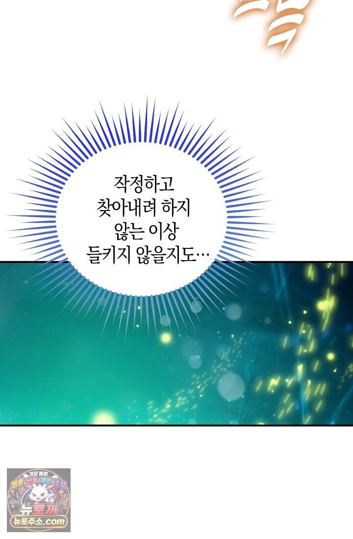 코어 올마스터: 한계 찢고 왕의 길로 75화 34