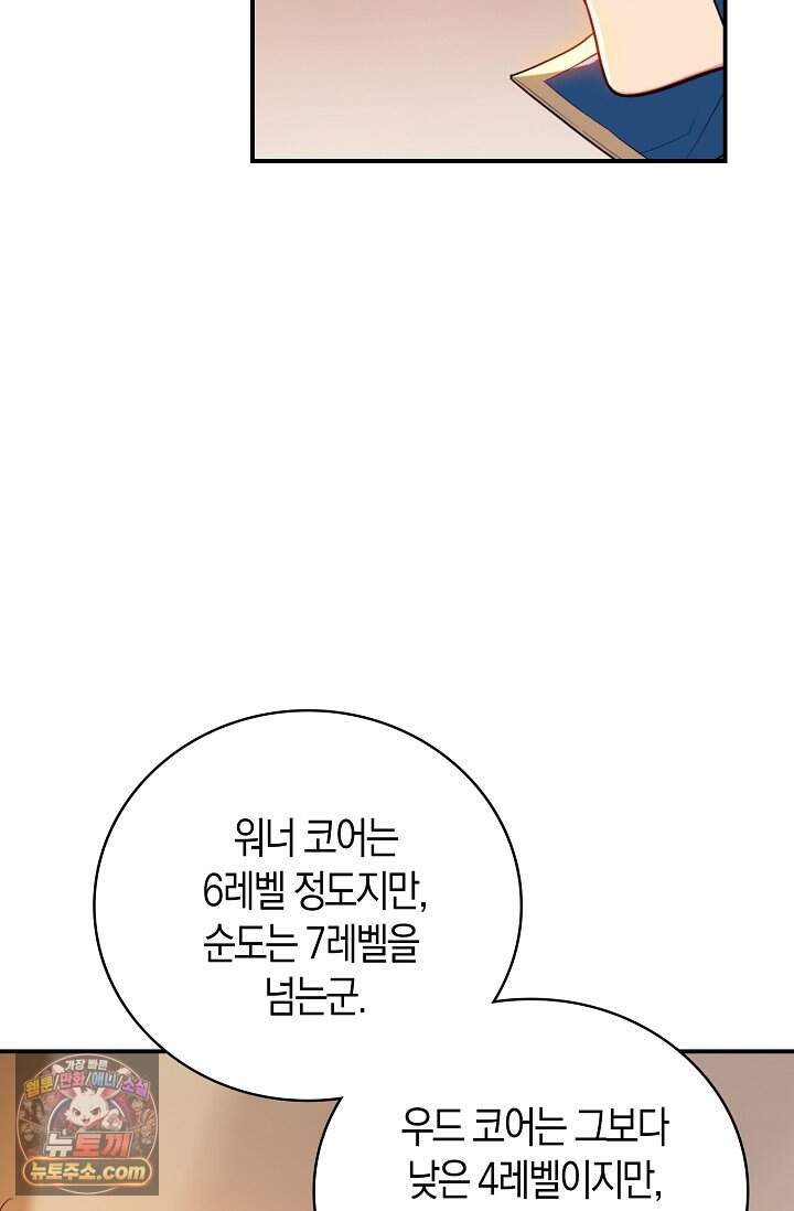 코어 올마스터: 한계 찢고 왕의 길로 75화 37