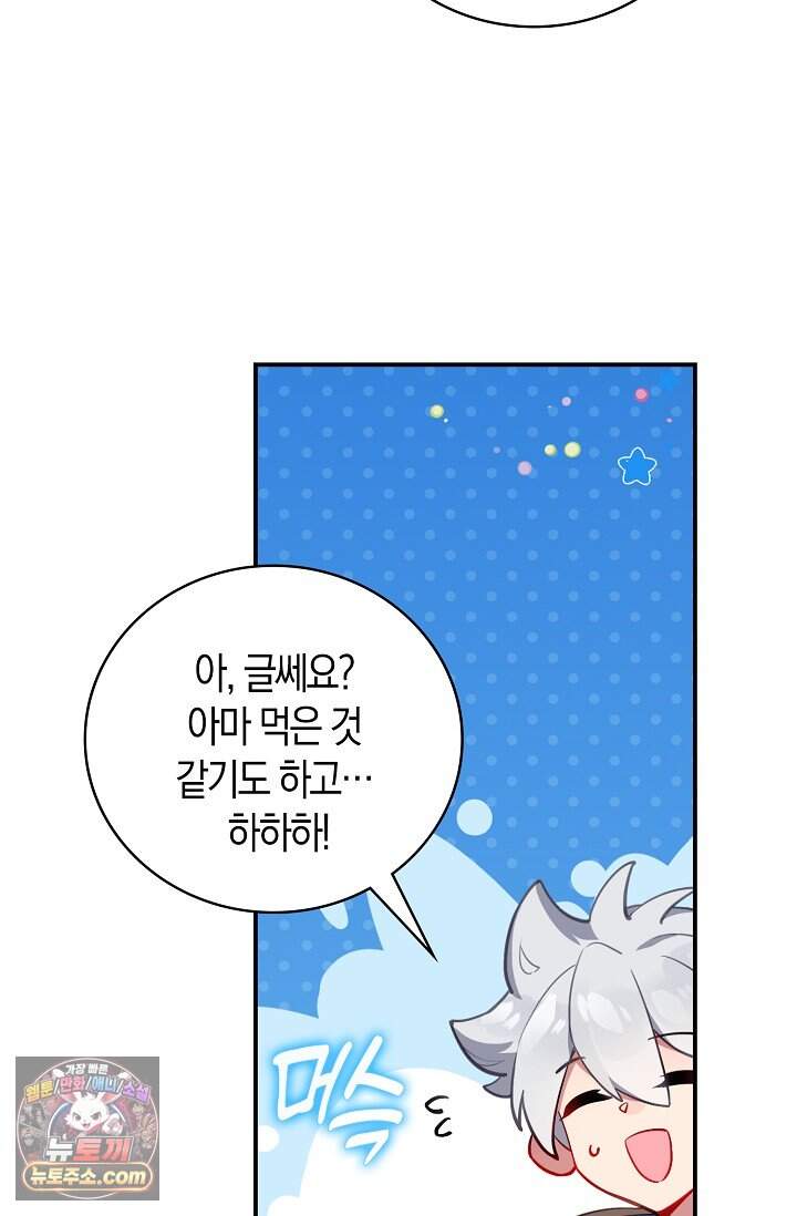코어 올마스터: 한계 찢고 왕의 길로 75화 39