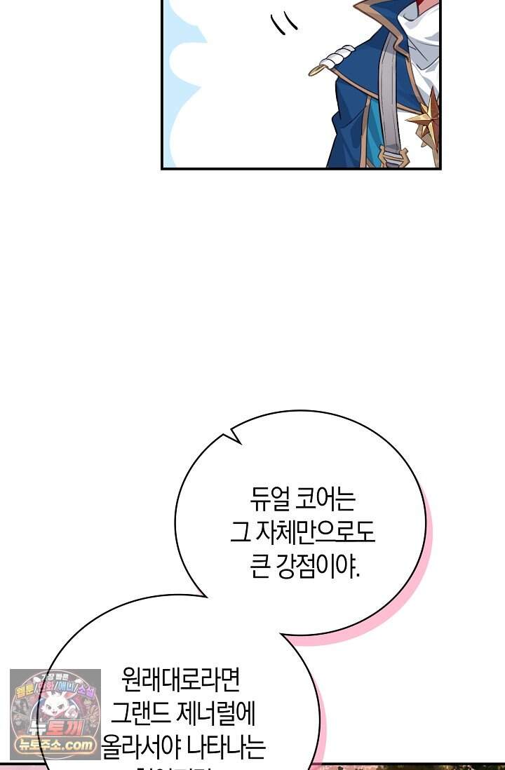 코어 올마스터: 한계 찢고 왕의 길로 75화 40