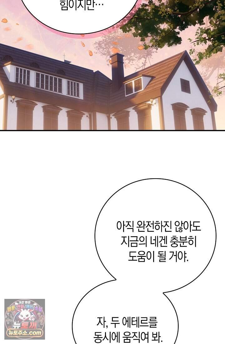 코어 올마스터: 한계 찢고 왕의 길로 75화 41