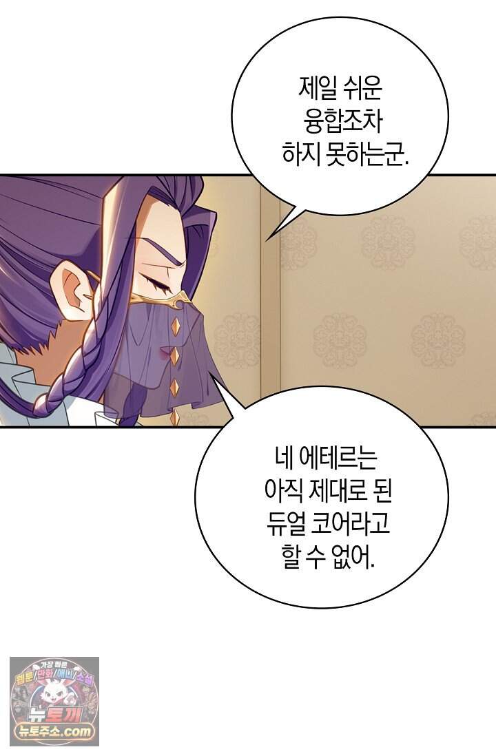 코어 올마스터: 한계 찢고 왕의 길로 75화 45