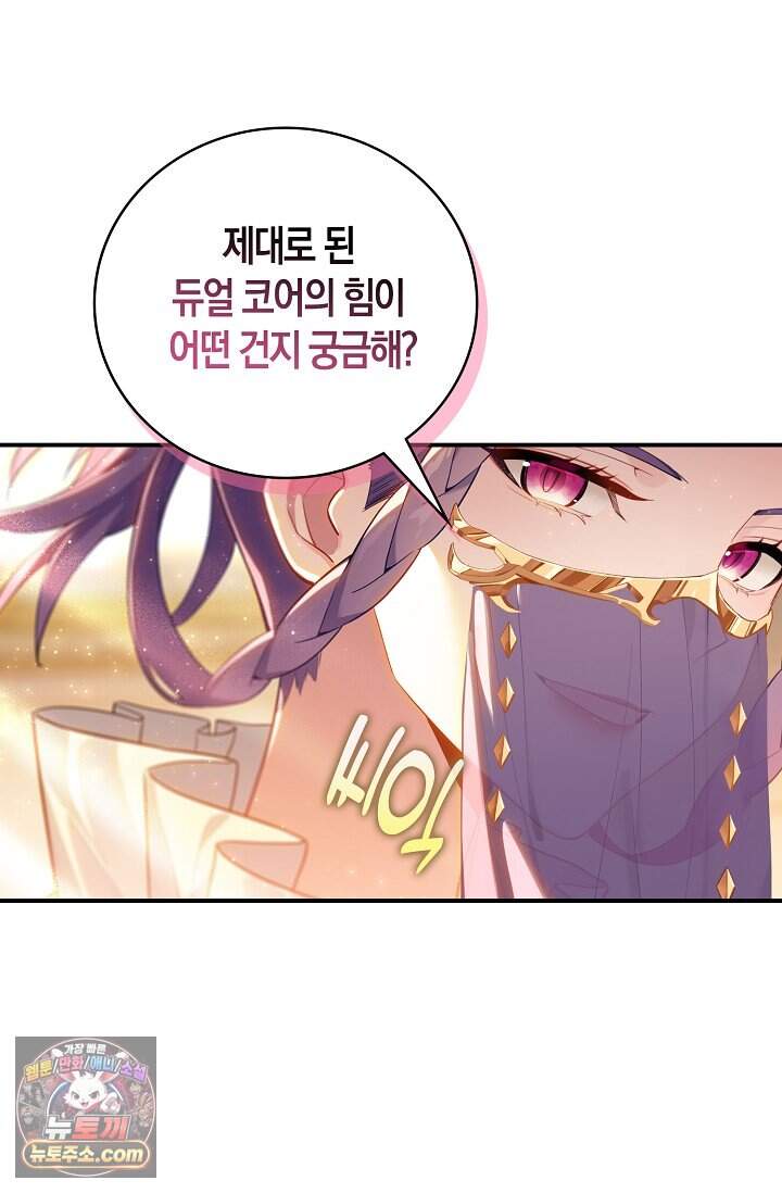 코어 올마스터: 한계 찢고 왕의 길로 75화 46