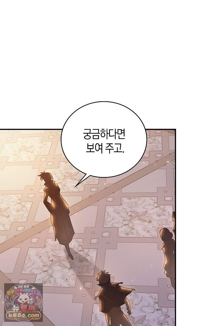 코어 올마스터: 한계 찢고 왕의 길로 75화 47