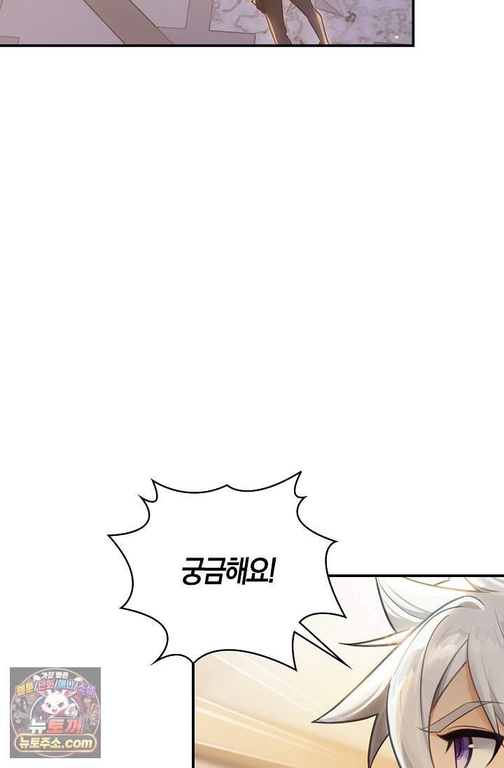코어 올마스터: 한계 찢고 왕의 길로 75화 48