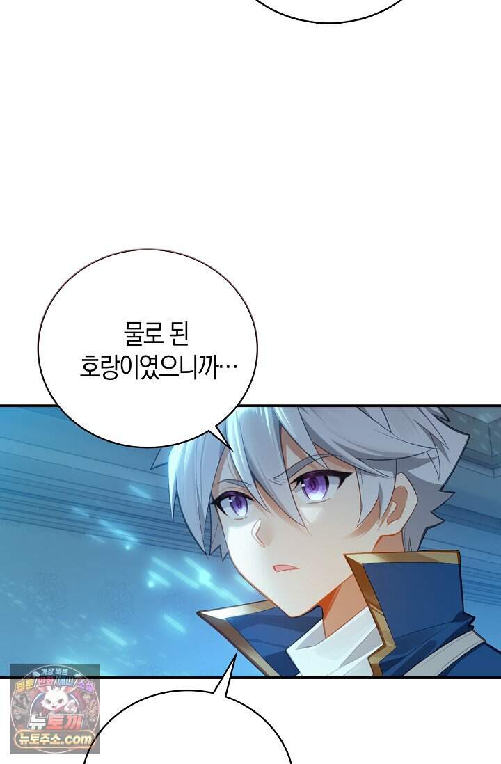 코어 올마스터: 한계 찢고 왕의 길로 75화 55