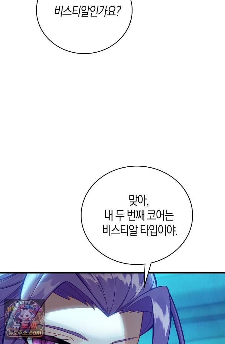 코어 올마스터: 한계 찢고 왕의 길로 75화 56