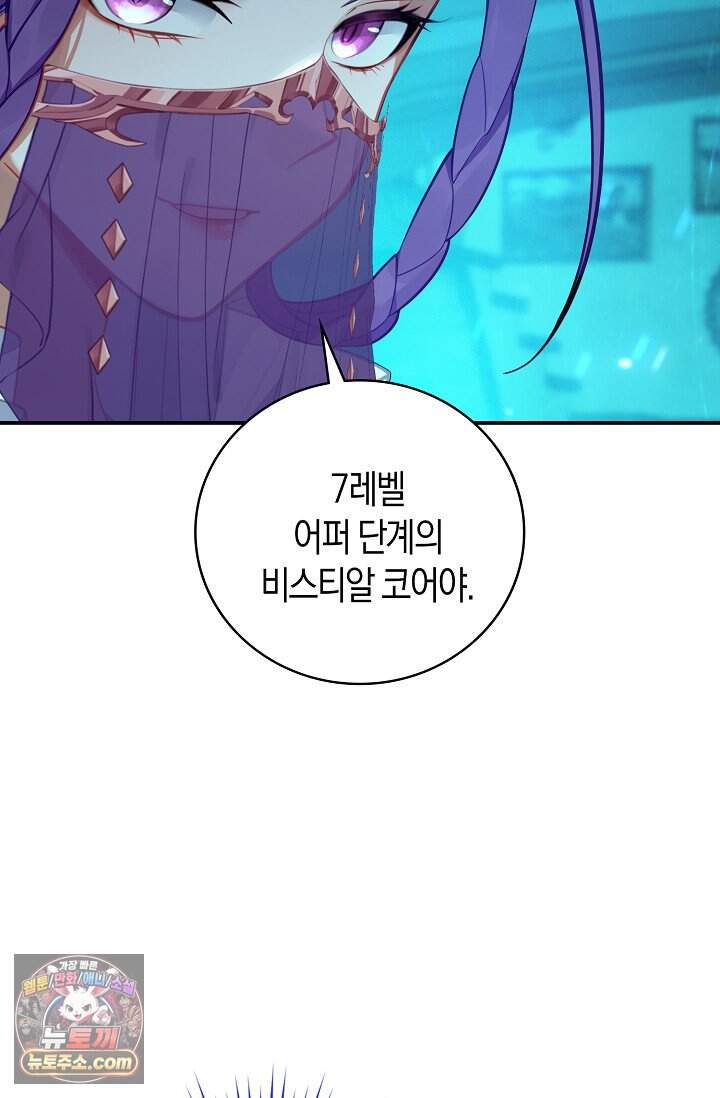 코어 올마스터: 한계 찢고 왕의 길로 75화 57