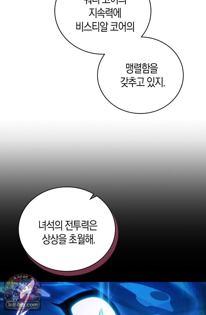 코어 올마스터: 한계 찢고 왕의 길로 75화 60