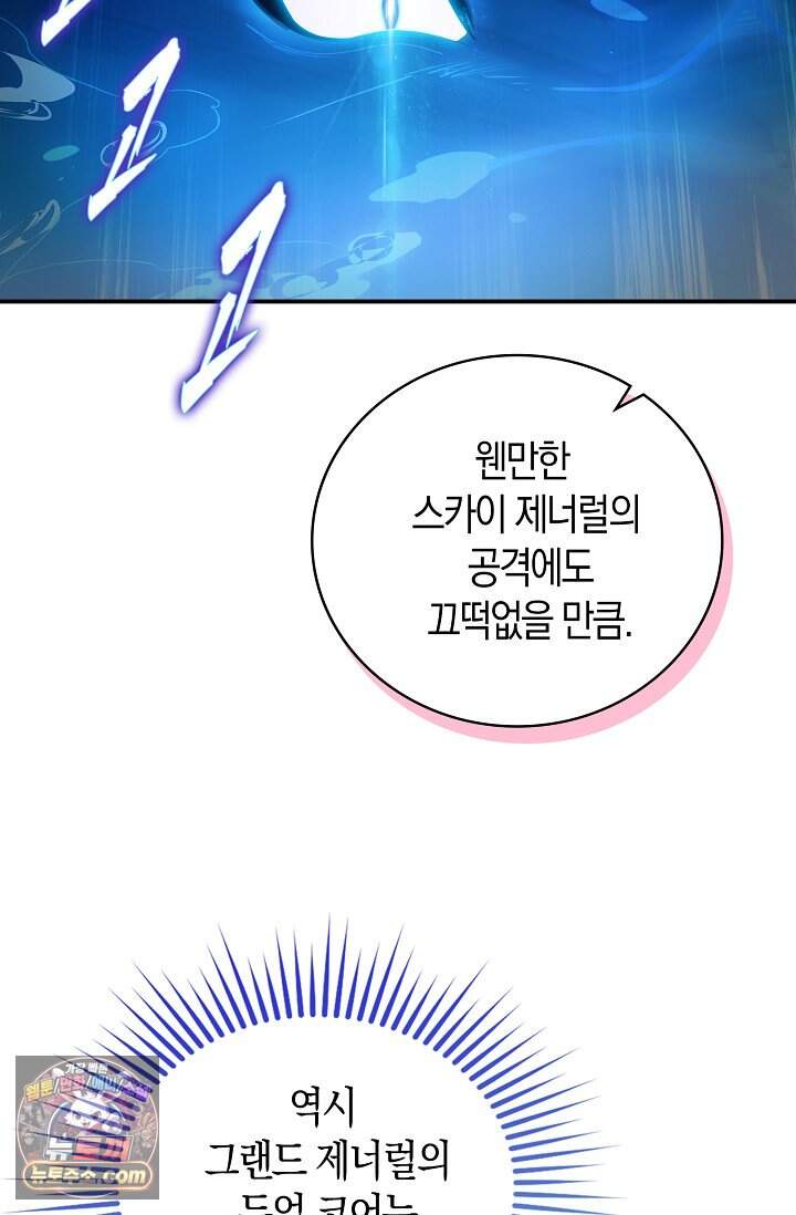 코어 올마스터: 한계 찢고 왕의 길로 75화 61