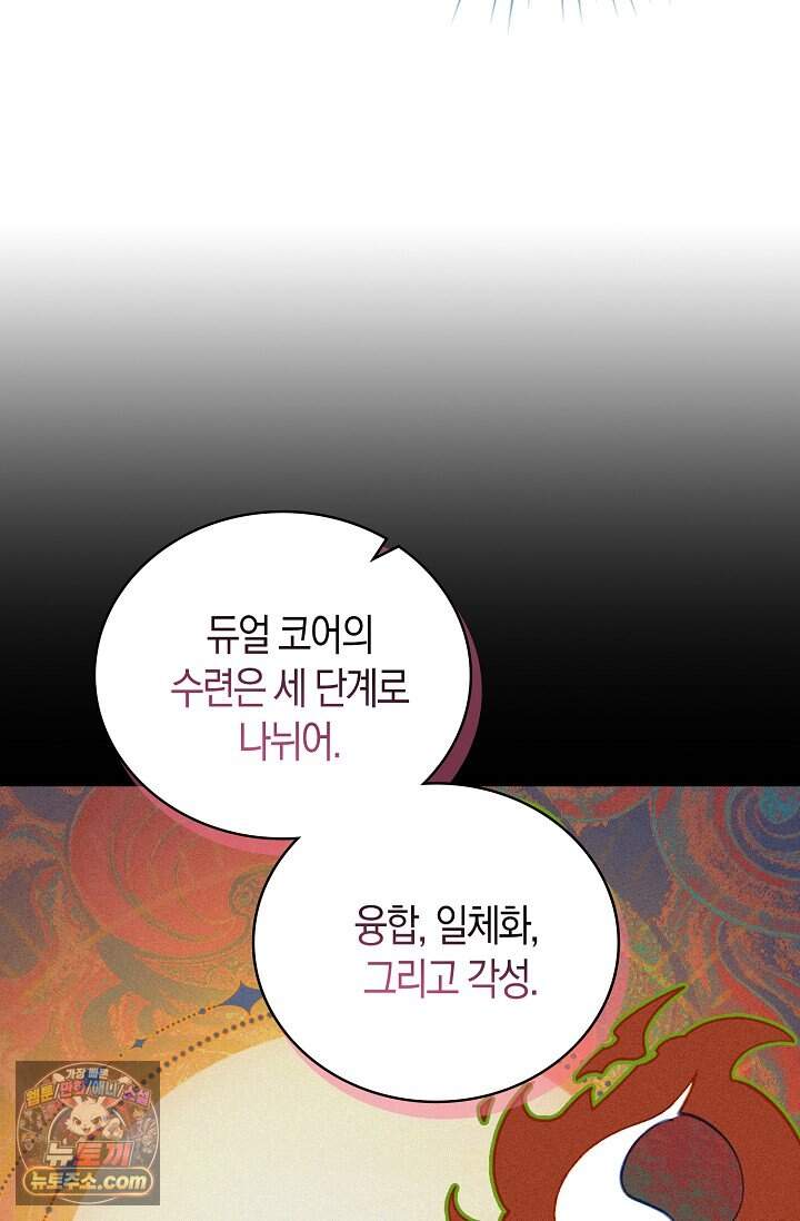 코어 올마스터: 한계 찢고 왕의 길로 75화 63