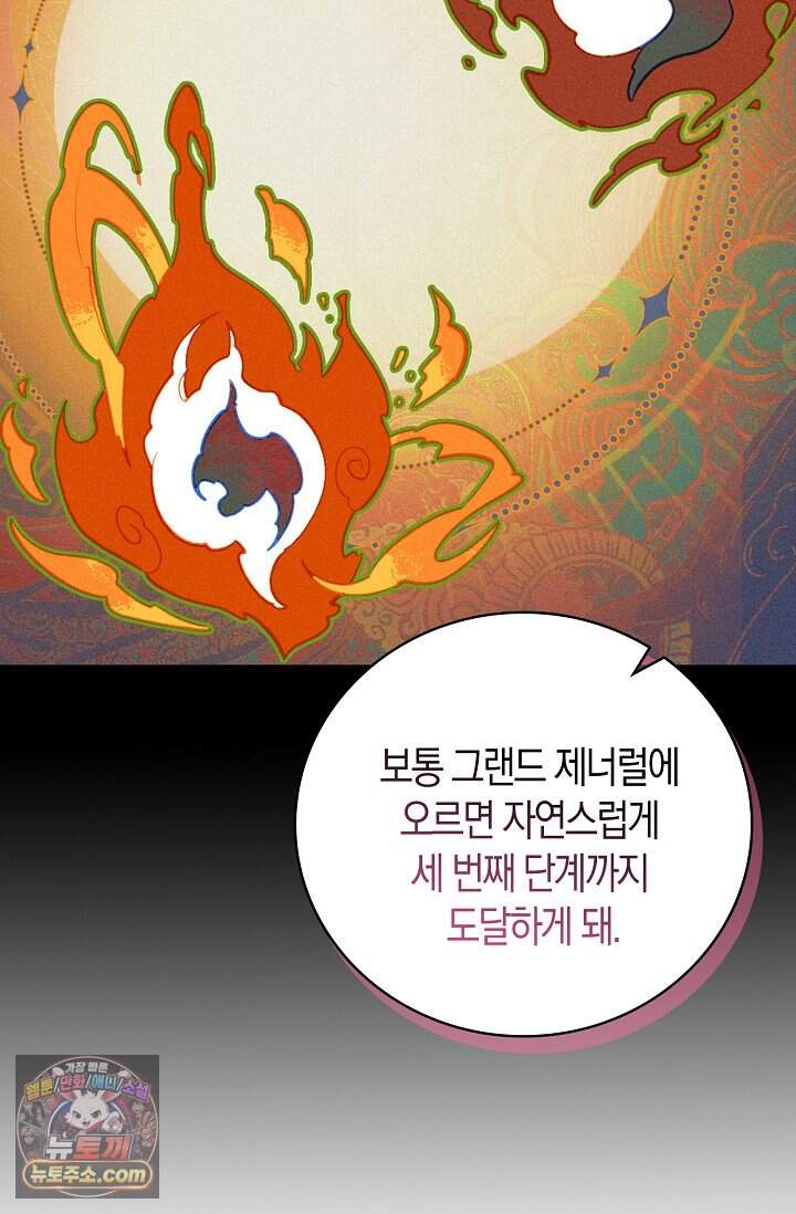 코어 올마스터: 한계 찢고 왕의 길로 75화 64