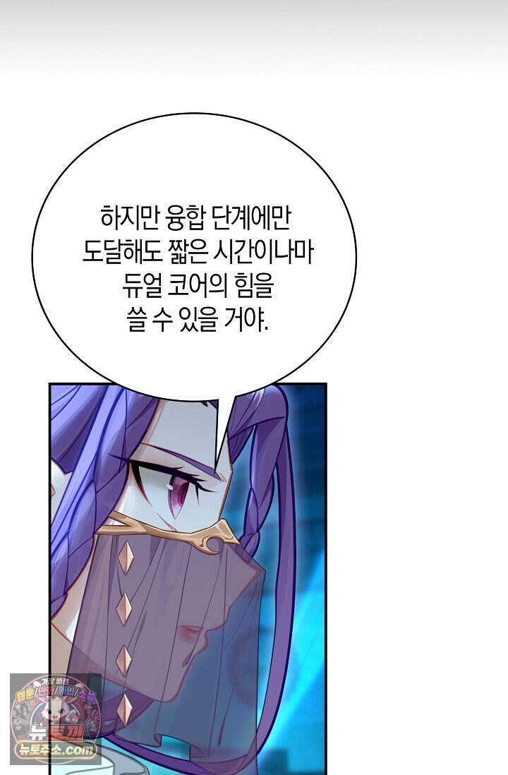 코어 올마스터: 한계 찢고 왕의 길로 75화 65