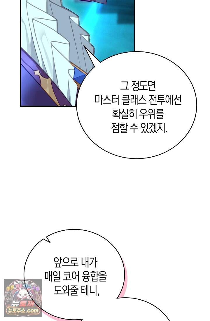 코어 올마스터: 한계 찢고 왕의 길로 75화 66