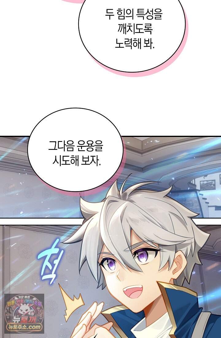 코어 올마스터: 한계 찢고 왕의 길로 75화 67
