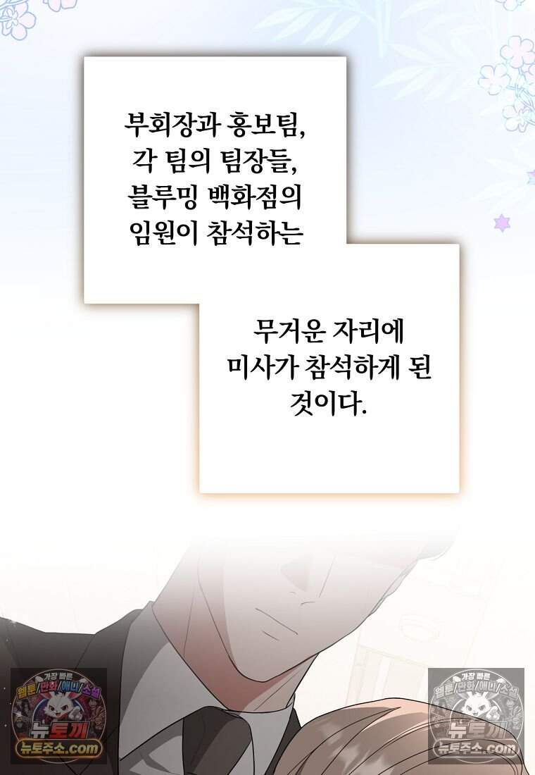 위험한 신혼부부 44화 4