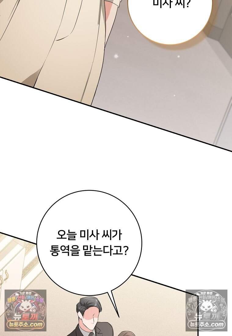 위험한 신혼부부 44화 6