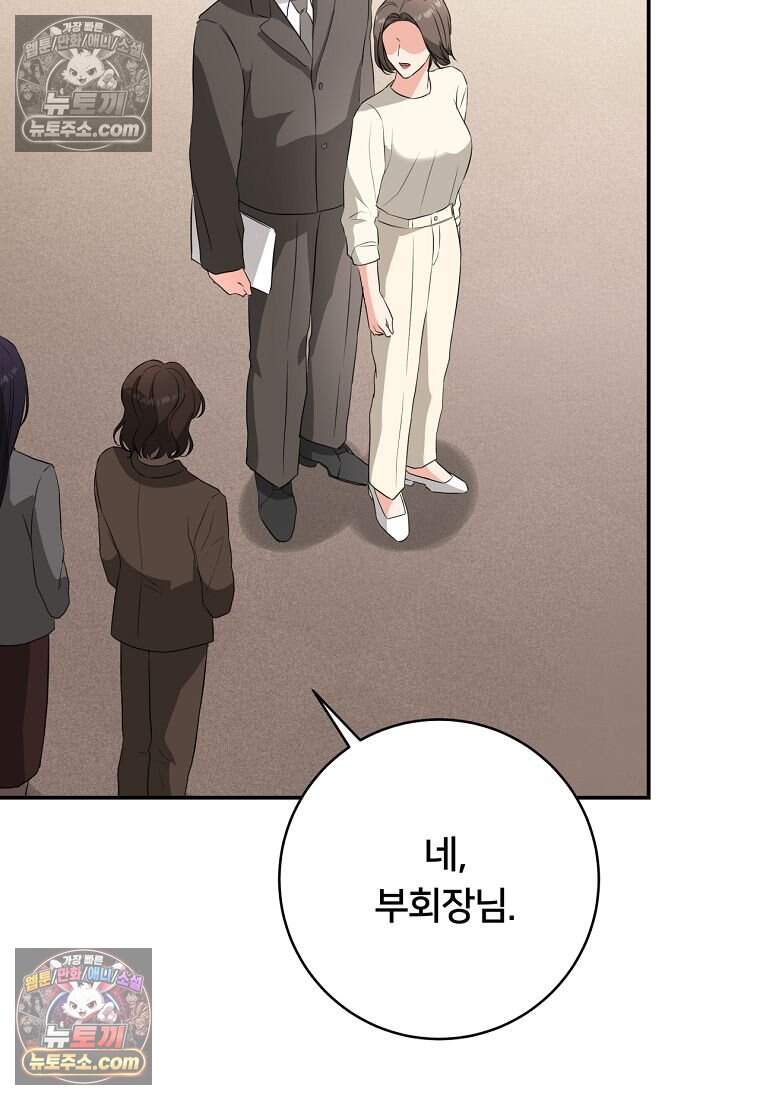위험한 신혼부부 44화 7