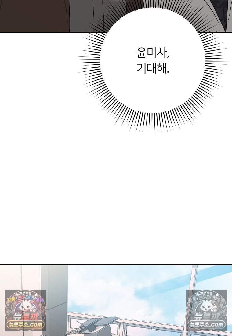 위험한 신혼부부 44화 9