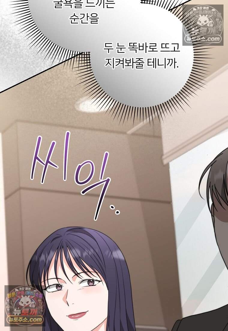 위험한 신혼부부 44화 11